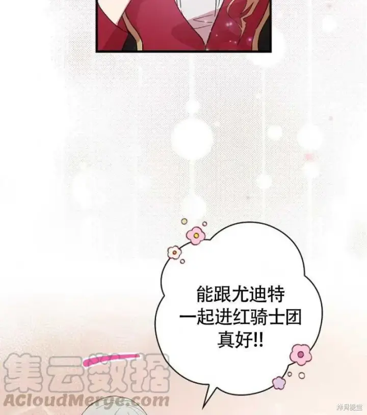 《红骑士绝不追求不劳而获的金钱》第7话图13