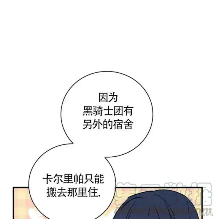 《红骑士绝不追求不劳而获的金钱》第7话图21