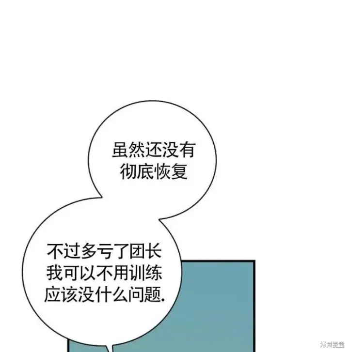 《红骑士绝不追求不劳而获的金钱》第7话图34