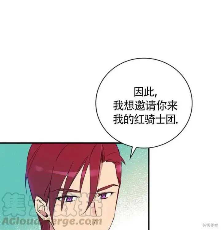 《红骑士绝不追求不劳而获的金钱》第7话图41