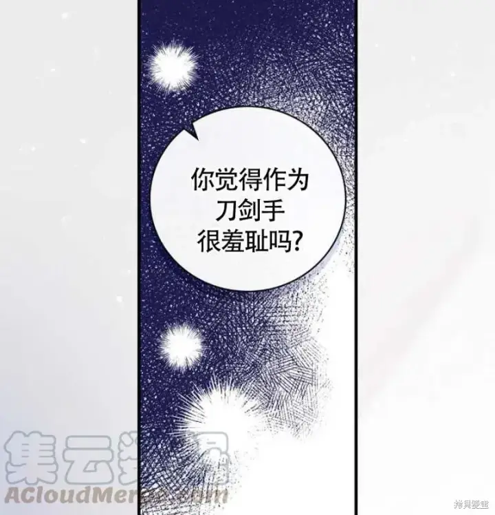 《红骑士绝不追求不劳而获的金钱》第7话图45