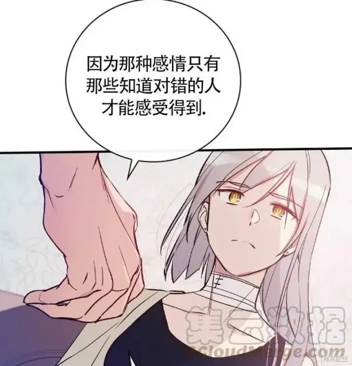 《红骑士绝不追求不劳而获的金钱》第7话图49