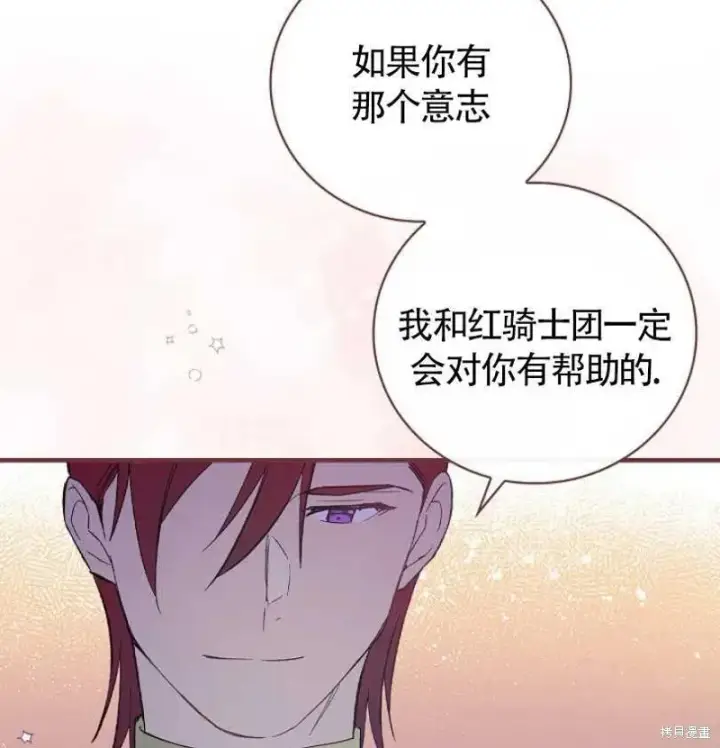 《红骑士绝不追求不劳而获的金钱》第7话图51
