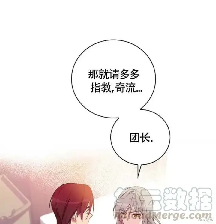 《红骑士绝不追求不劳而获的金钱》第7话图57