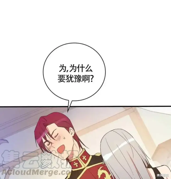 《红骑士绝不追求不劳而获的金钱》第7话图61