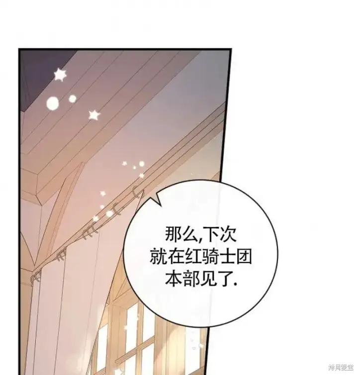 《红骑士绝不追求不劳而获的金钱》第7话图67