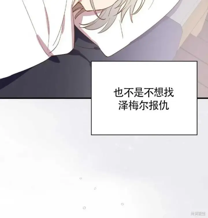 《红骑士绝不追求不劳而获的金钱》第7话图78