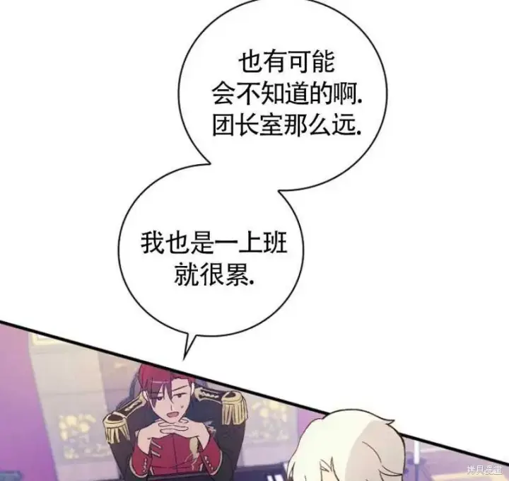 《红骑士绝不追求不劳而获的金钱》第7话图88