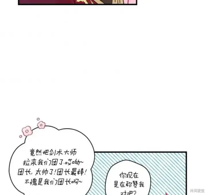 《红骑士绝不追求不劳而获的金钱》第7话图92