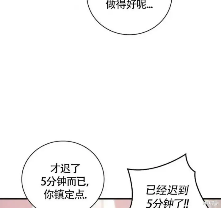 《红骑士绝不追求不劳而获的金钱》第7话图94