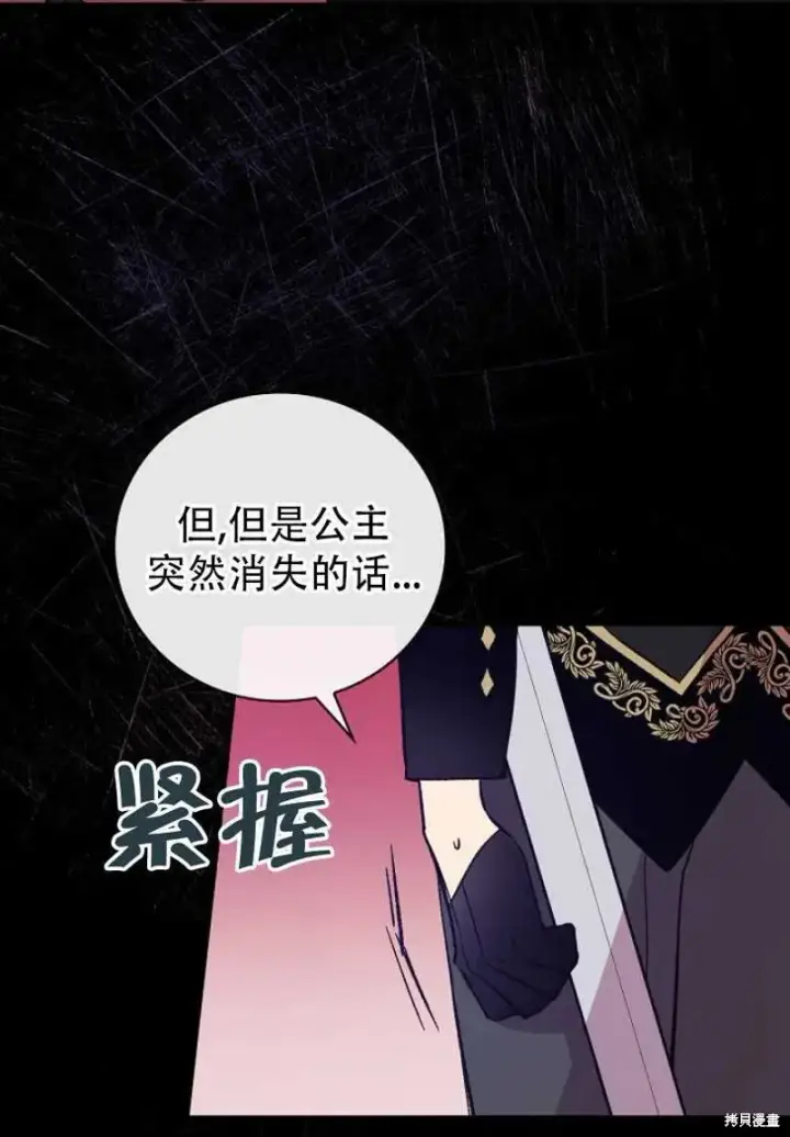 《红骑士绝不追求不劳而获的金钱》第8话图28