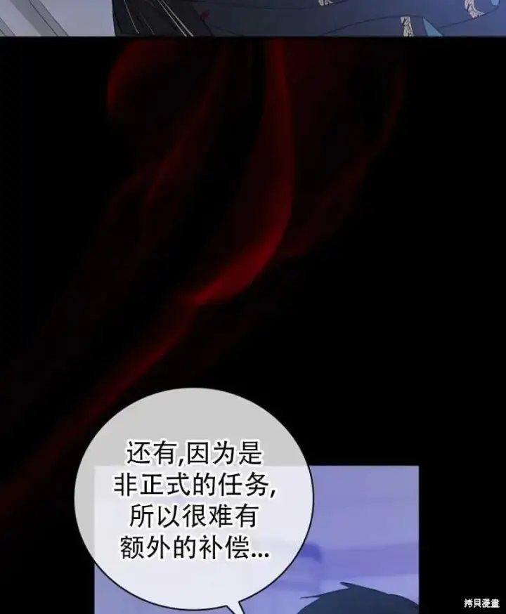 《红骑士绝不追求不劳而获的金钱》第8话图44