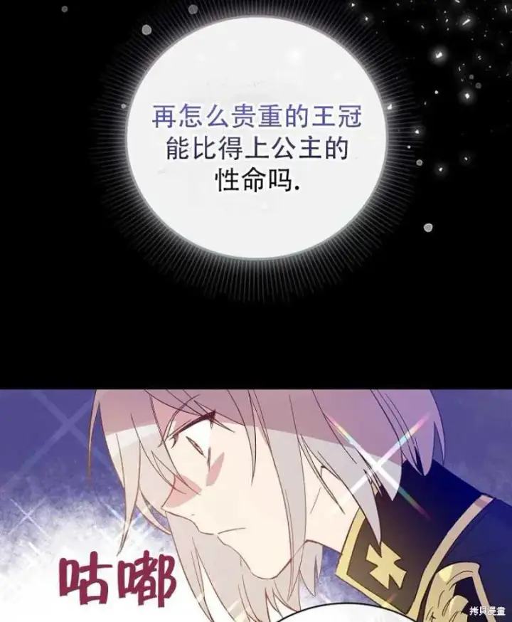 《红骑士绝不追求不劳而获的金钱》第8话图50