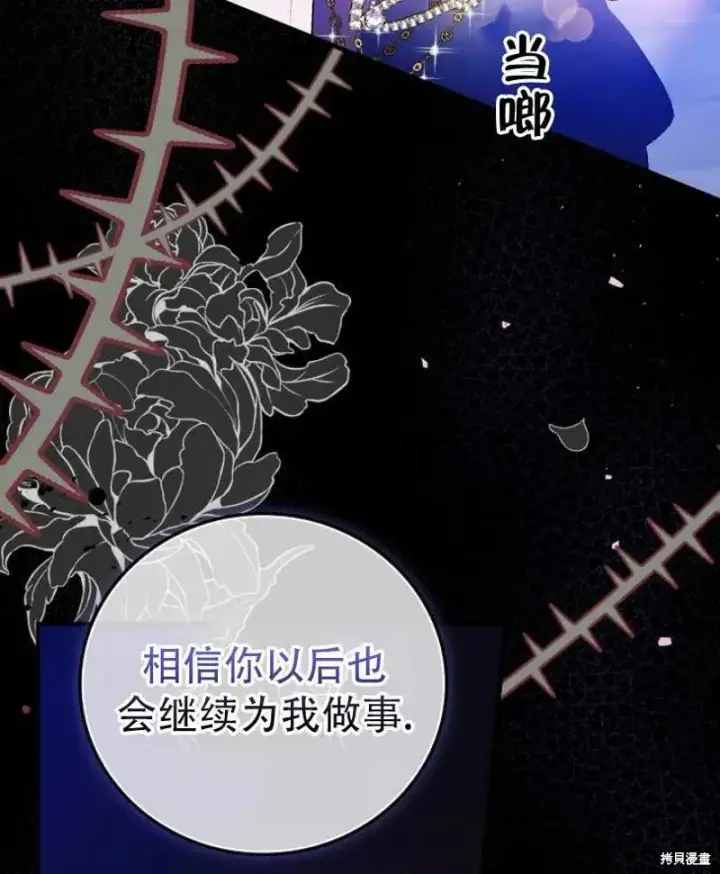 《红骑士绝不追求不劳而获的金钱》第8话图52
