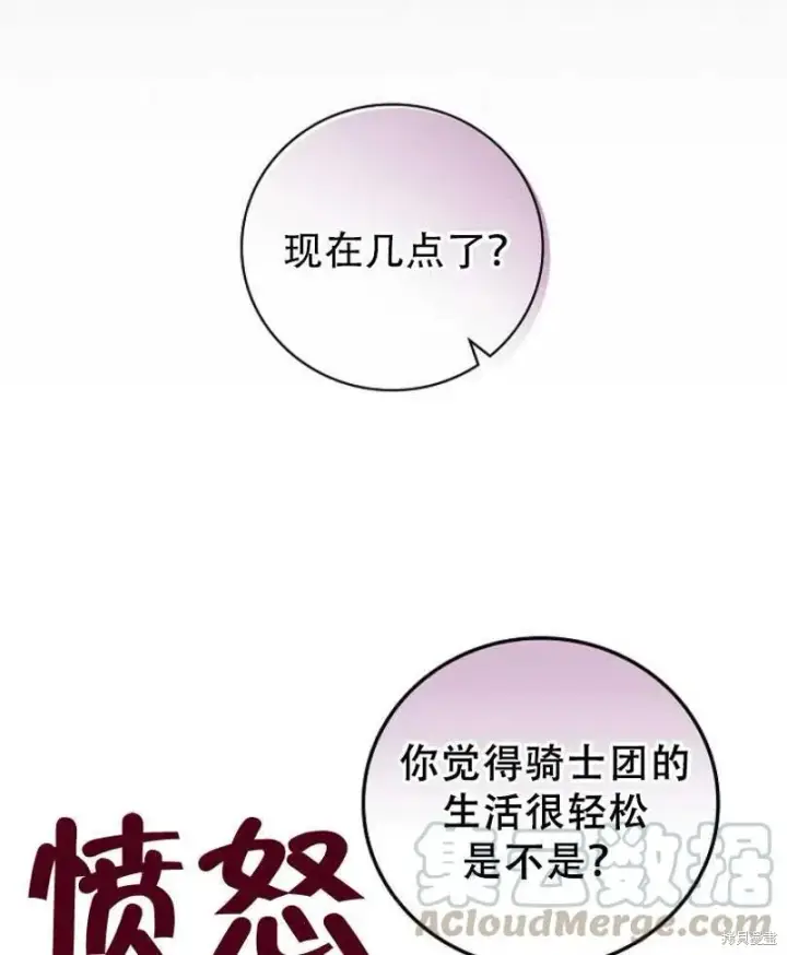 《红骑士绝不追求不劳而获的金钱》第8话图57