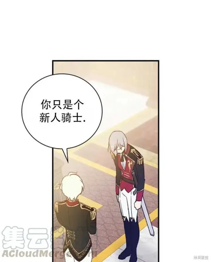 《红骑士绝不追求不劳而获的金钱》第8话图61