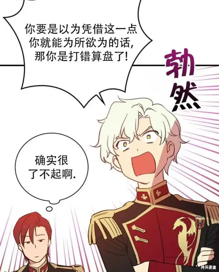 《红骑士绝不追求不劳而获的金钱》第8话图63