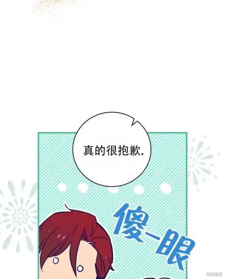 《红骑士绝不追求不劳而获的金钱》第8话图71
