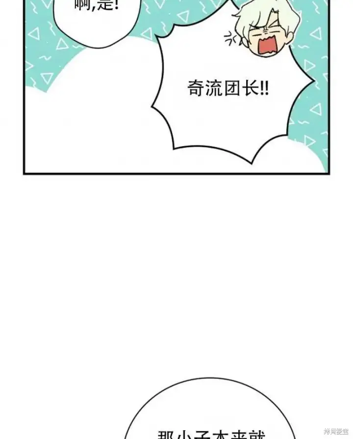 《红骑士绝不追求不劳而获的金钱》第8话图79