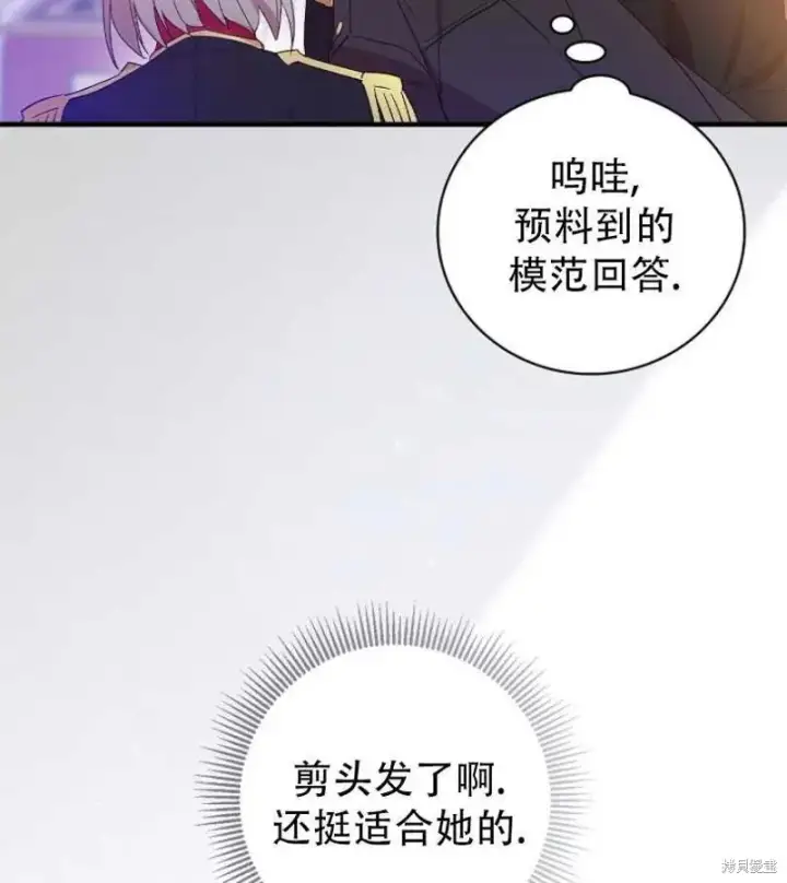 《红骑士绝不追求不劳而获的金钱》第8话图82