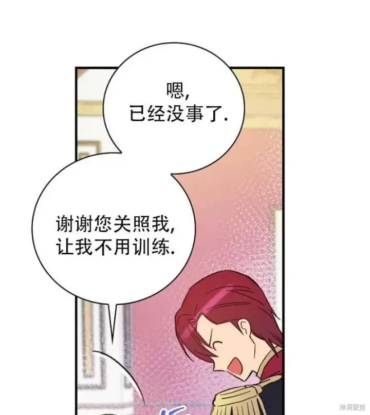《红骑士绝不追求不劳而获的金钱》第8话图86