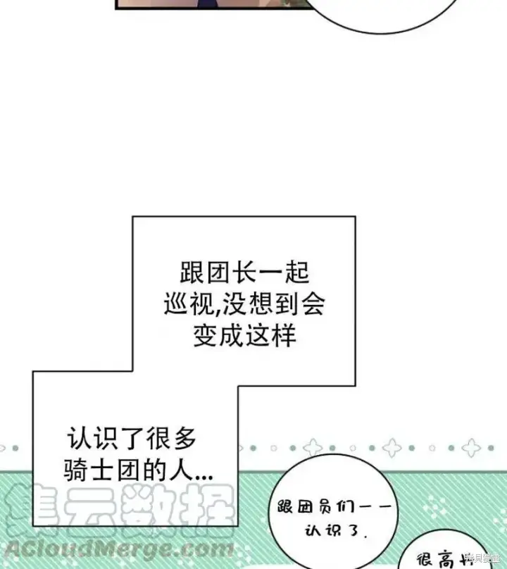 《红骑士绝不追求不劳而获的金钱》第8话图93
