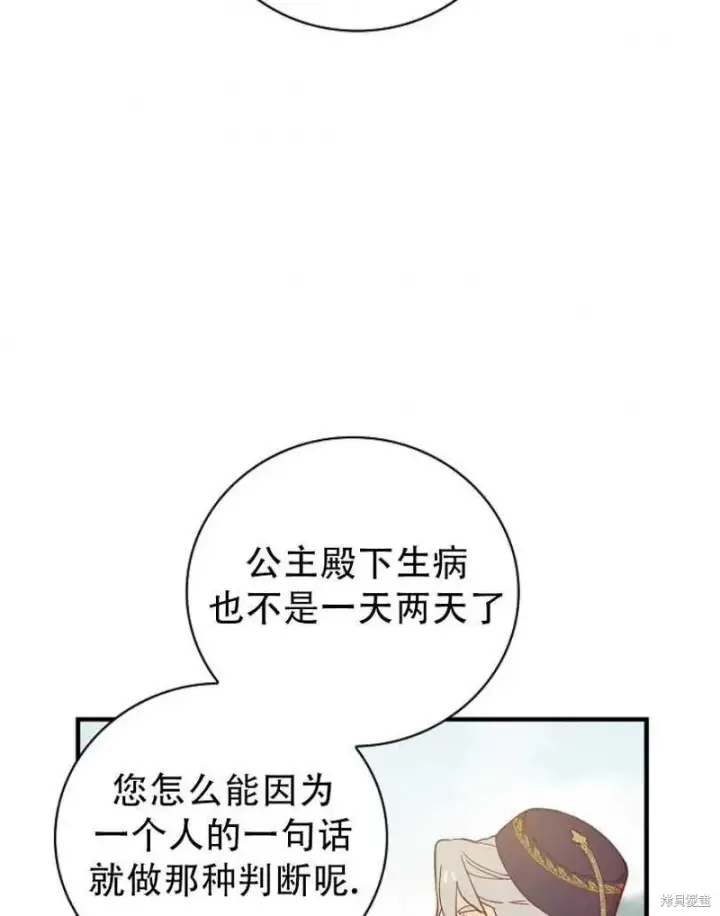 《红骑士绝不追求不劳而获的金钱》第9话图48