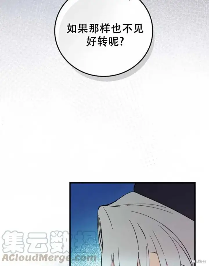 《红骑士绝不追求不劳而获的金钱》第9话图53