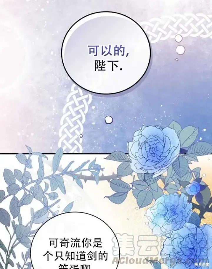 《红骑士绝不追求不劳而获的金钱》第9话图57