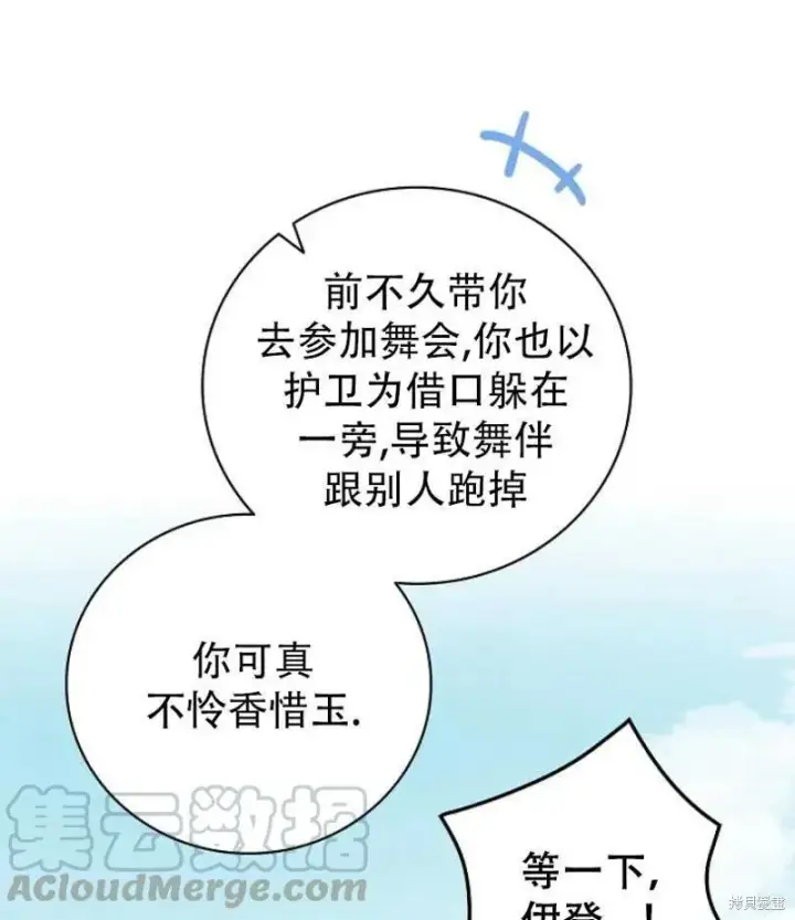 《红骑士绝不追求不劳而获的金钱》第9话图61