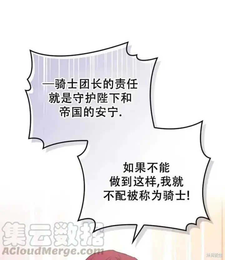 《红骑士绝不追求不劳而获的金钱》第9话图65