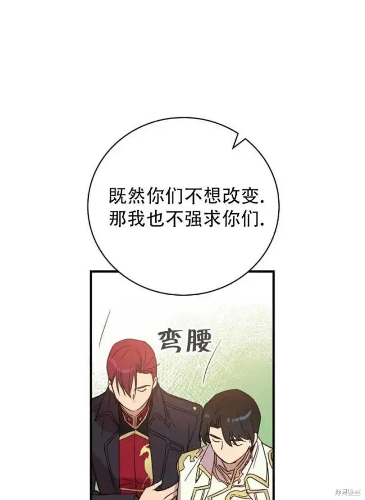 《红骑士绝不追求不劳而获的金钱》第9话图83