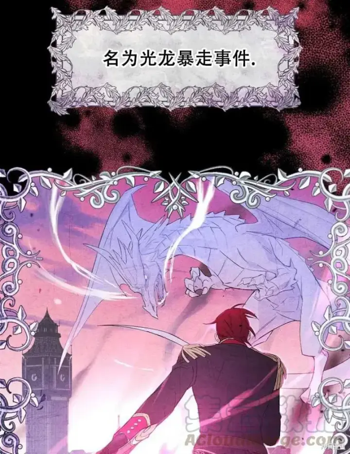 《红骑士绝不追求不劳而获的金钱》第9话图9