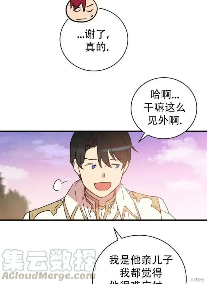 《红骑士绝不追求不劳而获的金钱》第9话图97