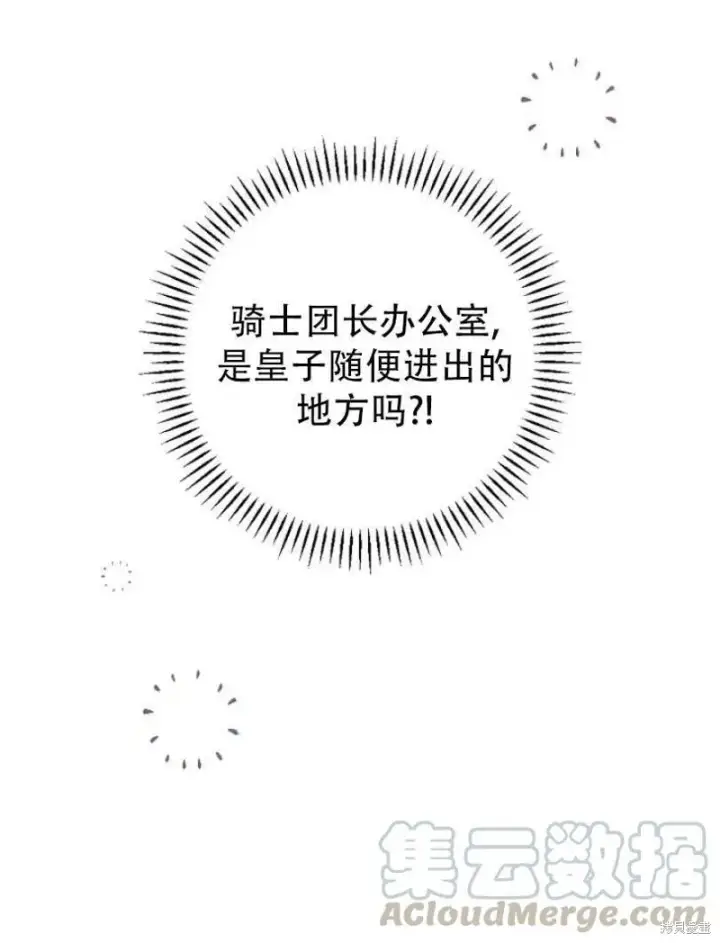 《红骑士绝不追求不劳而获的金钱》第10话图21