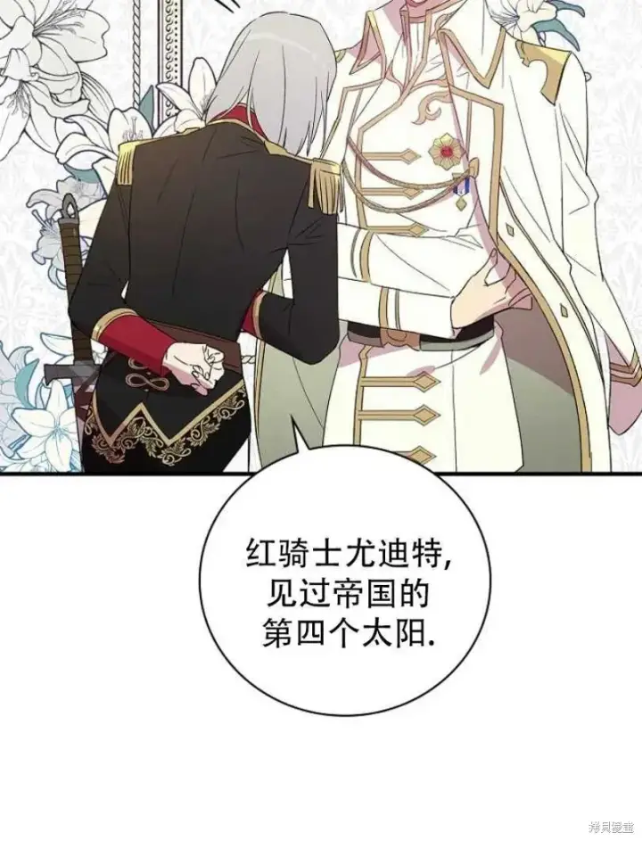 《红骑士绝不追求不劳而获的金钱》第10话图24