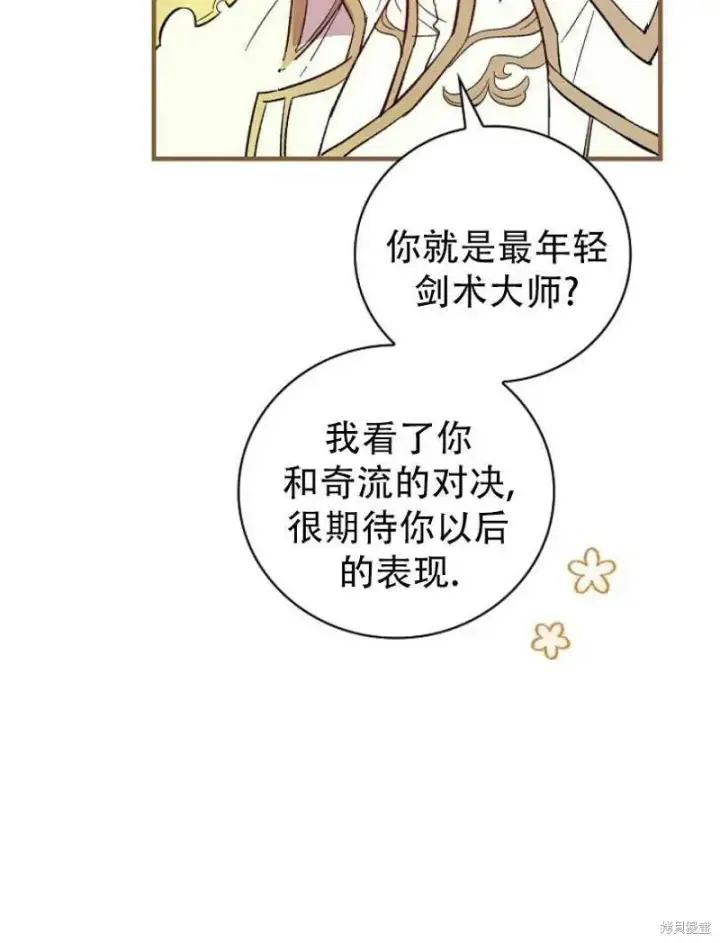 《红骑士绝不追求不劳而获的金钱》第10话图27