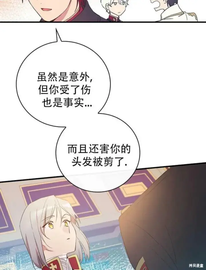 《红骑士绝不追求不劳而获的金钱》第10话图32