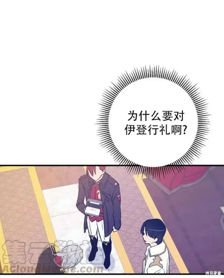 《红骑士绝不追求不劳而获的金钱》第10话图45