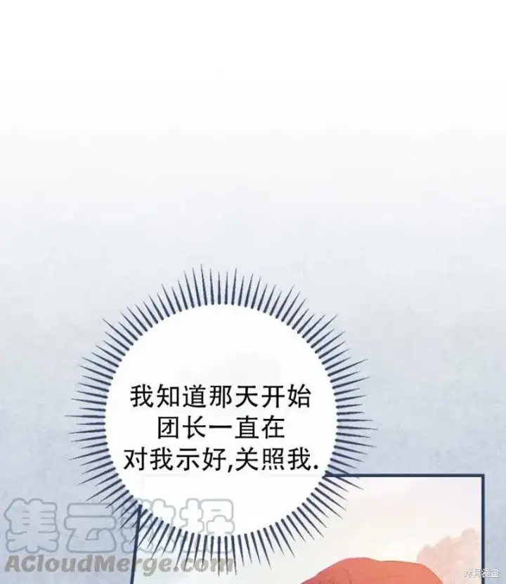 《红骑士绝不追求不劳而获的金钱》第10话图77