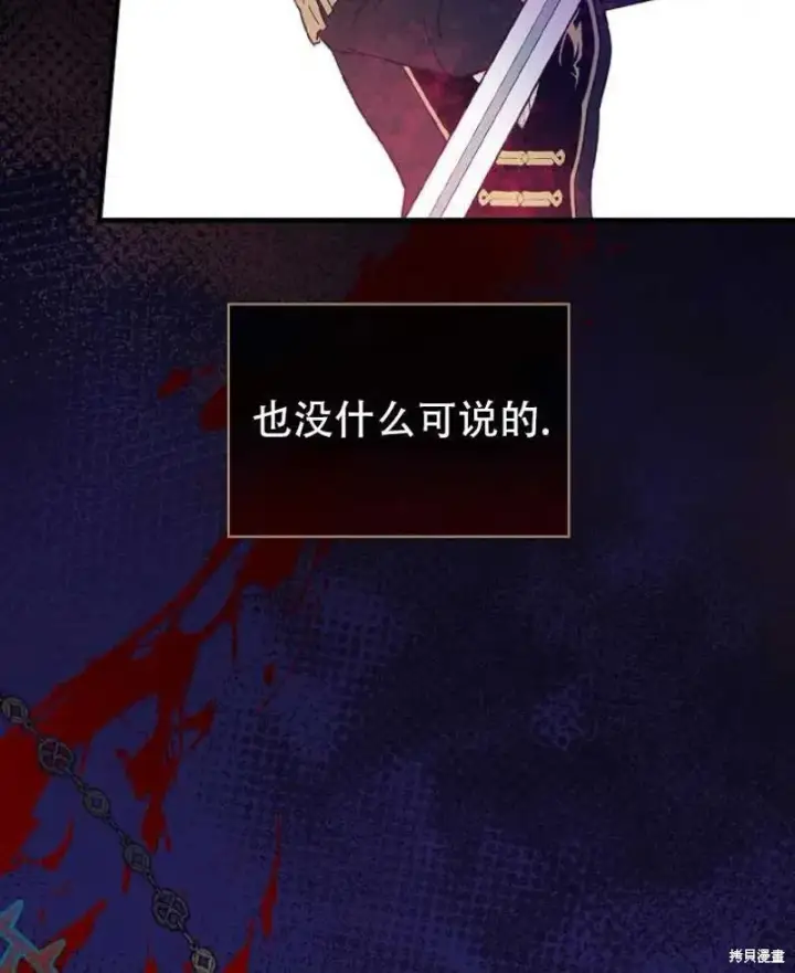 《红骑士绝不追求不劳而获的金钱》第10话图88