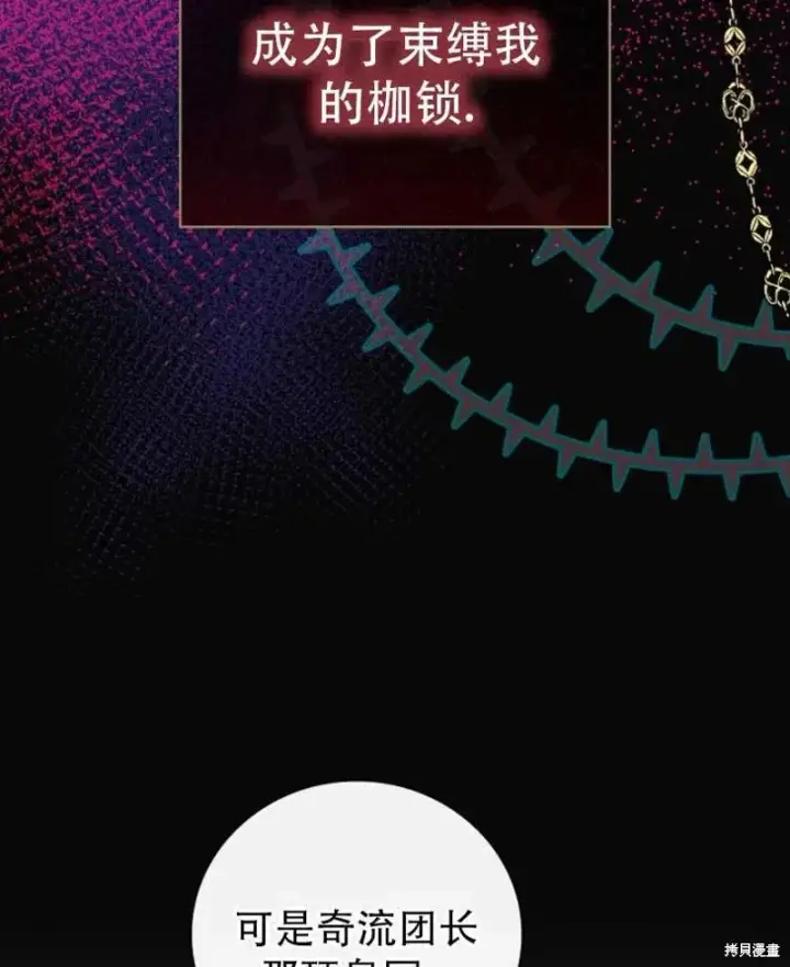 《红骑士绝不追求不劳而获的金钱》第10话图91