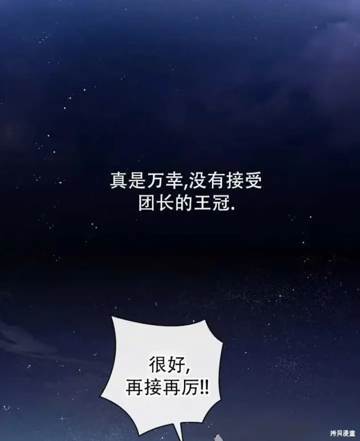 《红骑士绝不追求不劳而获的金钱》第10话图98