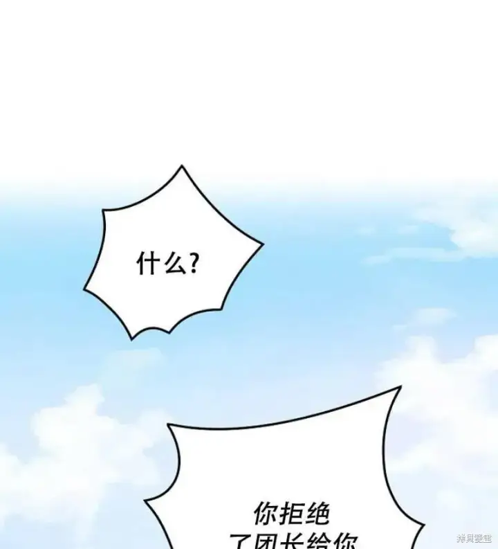 《红骑士绝不追求不劳而获的金钱》第11话图10