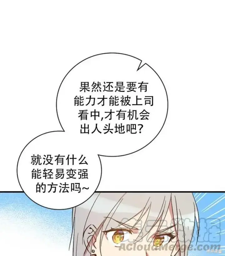 《红骑士绝不追求不劳而获的金钱》第11话图21