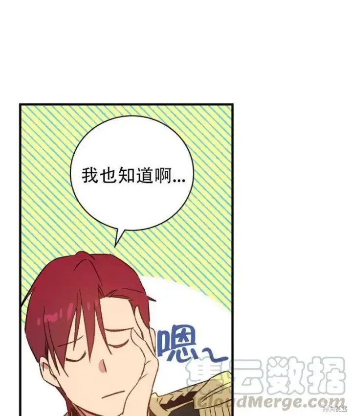 《红骑士绝不追求不劳而获的金钱》第11话图41