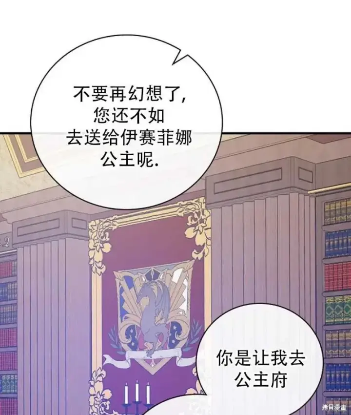 《红骑士绝不追求不劳而获的金钱》第11话图46