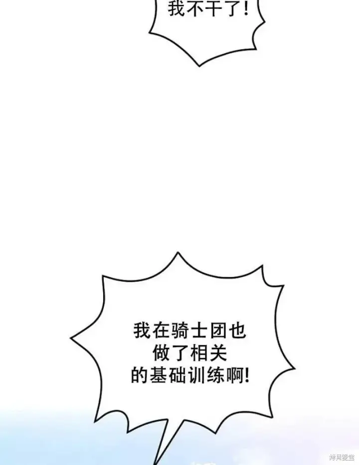 《红骑士绝不追求不劳而获的金钱》第11话图70
