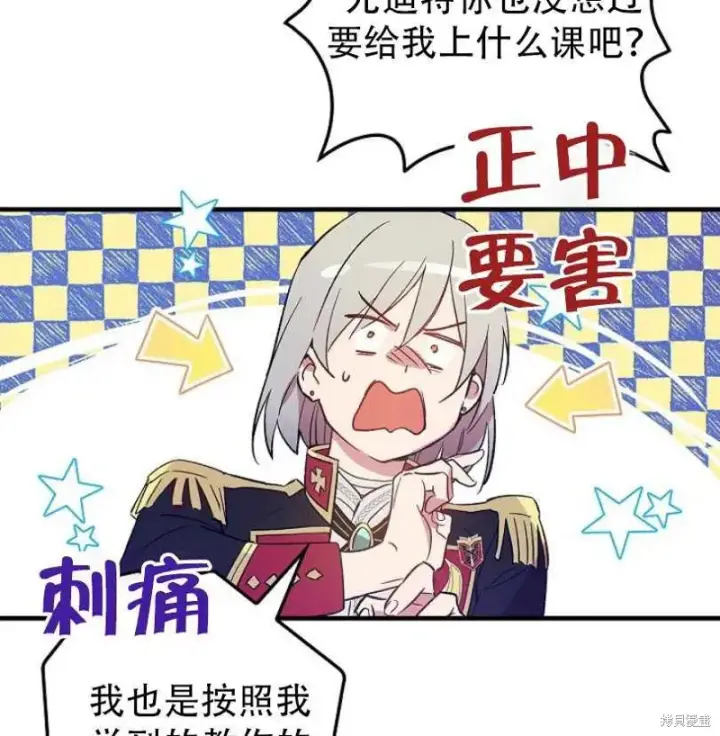 《红骑士绝不追求不劳而获的金钱》第11话图87