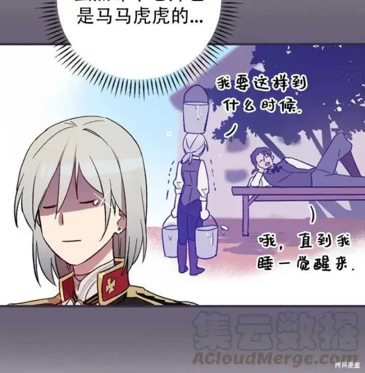 《红骑士绝不追求不劳而获的金钱》第11话图89